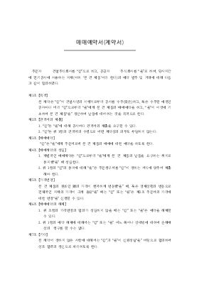 매매예약서(계약서) 매매예약서(계약서)